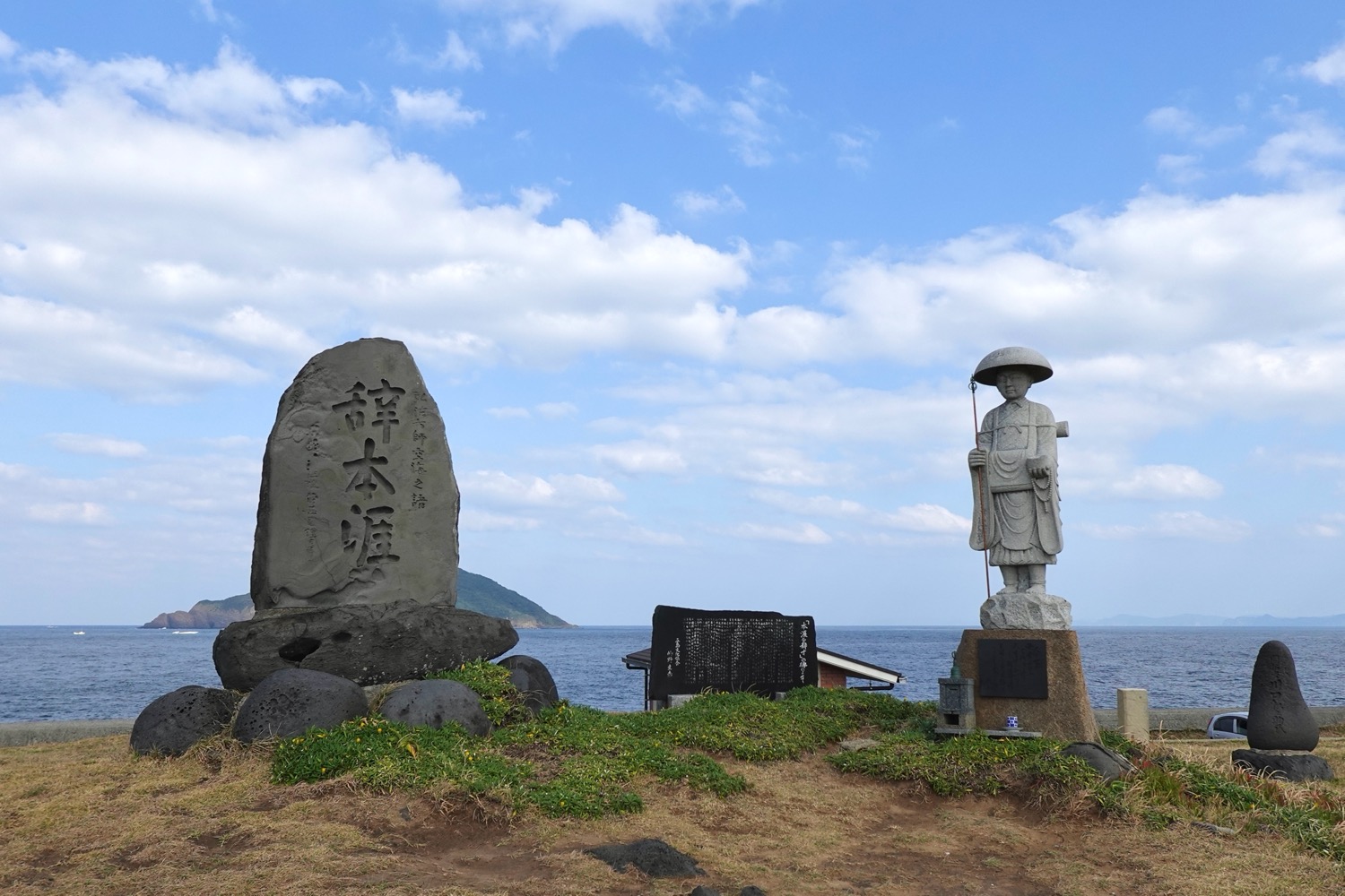 day3 辞本涯の碑